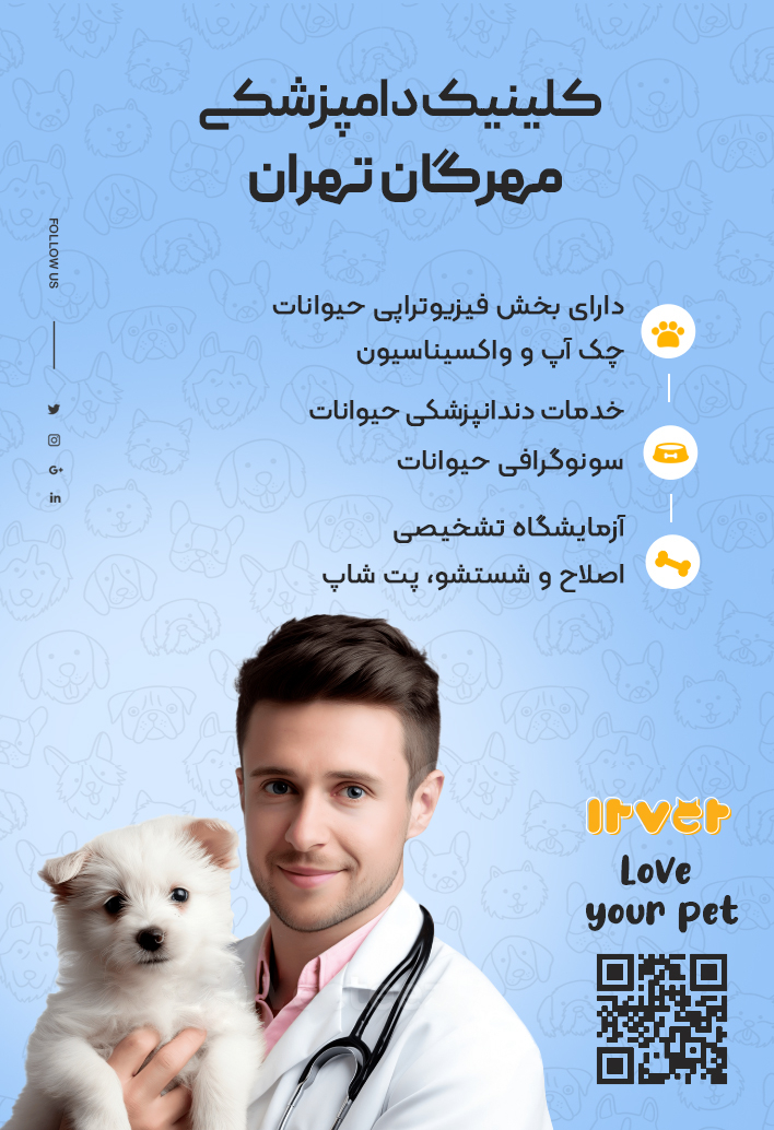 دامپزشکی مهرگان تهران